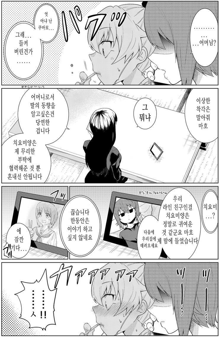 [걸빤] 안초비 NTR 오해 받는.Manga > 베스트 | 뀨잉넷 - 온세상 모든 웹코믹이 모이는 곳