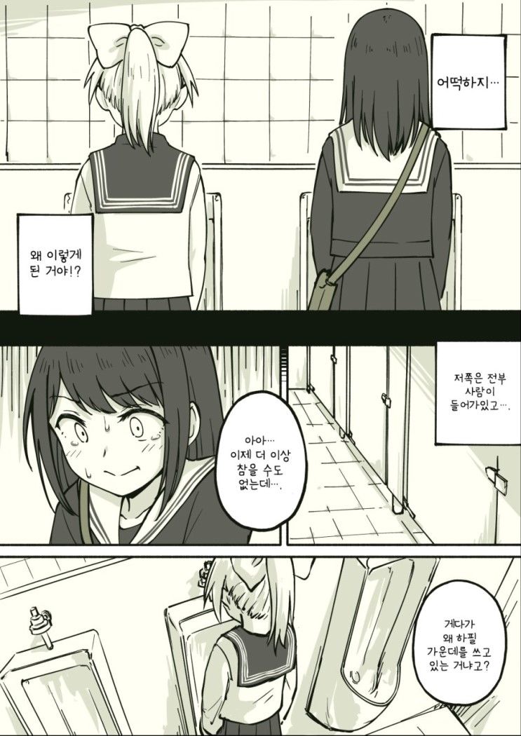 화장실 가는 만화 manga 베스트 뀨잉넷 온세상 모든 웹코믹이 모이는 곳