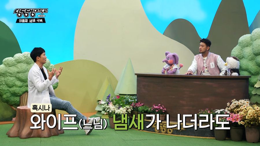 침 선배, 영상에서 침 냄새 나요… (여름철 냄새 극복) [시즌3 여름학기 ep.1] 7-21 screenshot.png