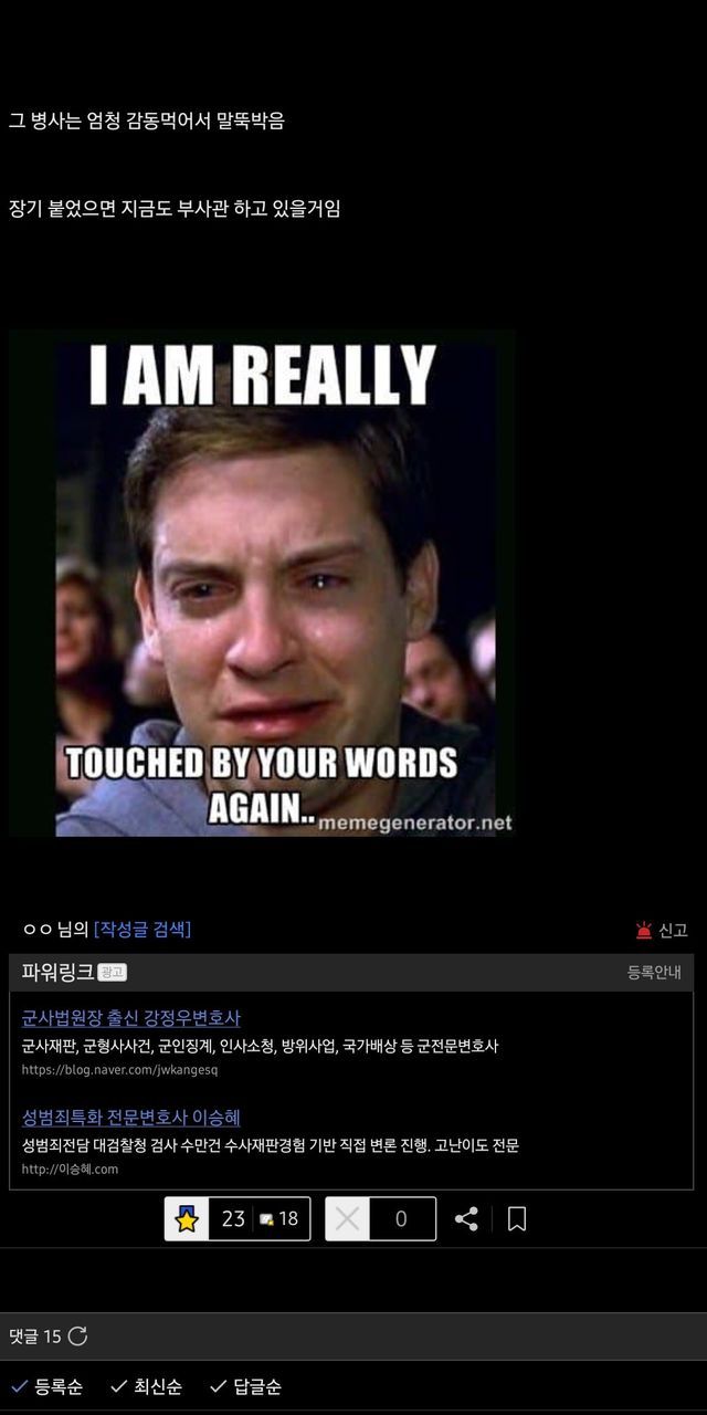 Internet_20221206_150103_3.jpeg ㅁㅊㄴ이지만 나쁜놈은 아니었던 군수담당관.jpg