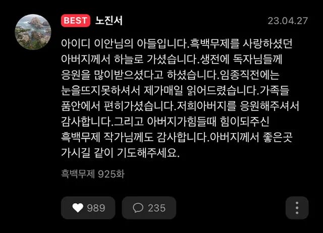 Internet_20240301_234512_2.jpeg 대장암 말기 환자분께서 작성하신 웹소설 댓글.jpg