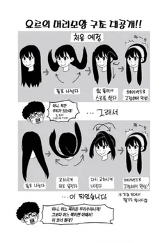 요르 헤어스타일