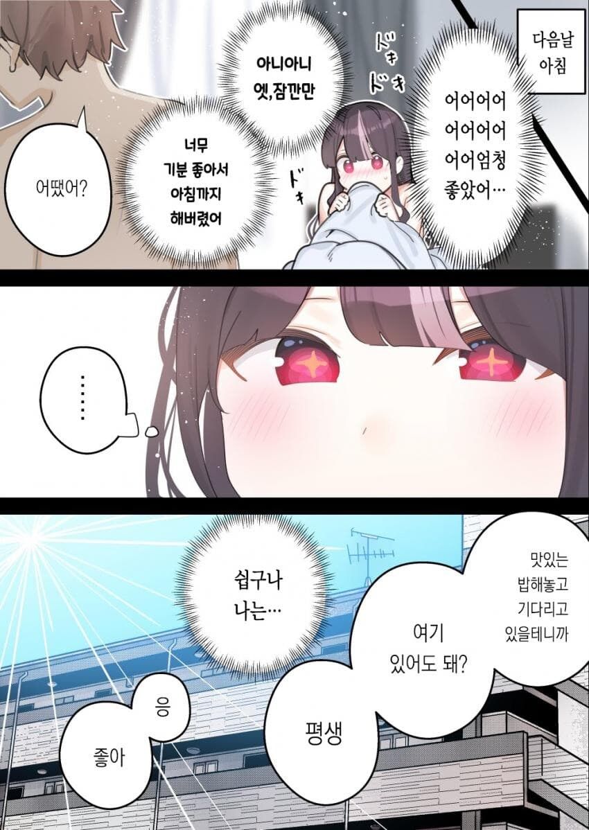 지뢰녀와 속결 결혼하는.manhwa - 순애 채널 008.jpg