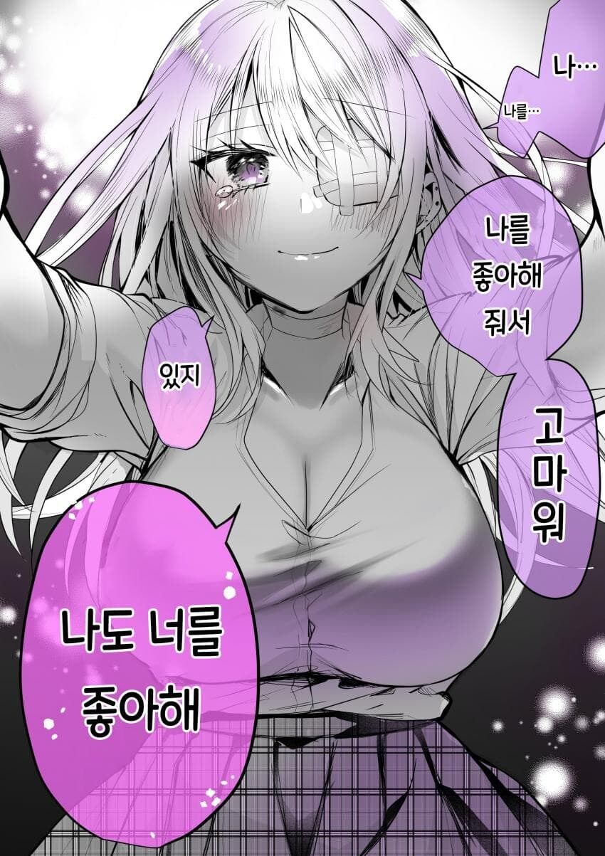 갸루녀 구원 순애하는 manhwa. - 순애 채널 021.jpg