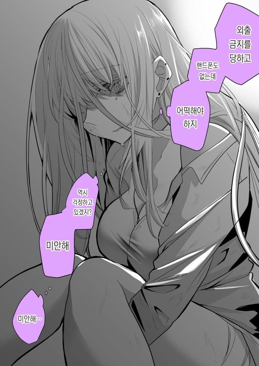 갸루녀 구원 순애하는 manhwa. - 순애 채널 025.jpg