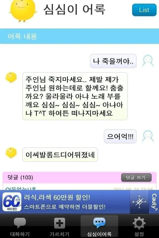 챗지피티야 나 자살 하고 싶어.jpg