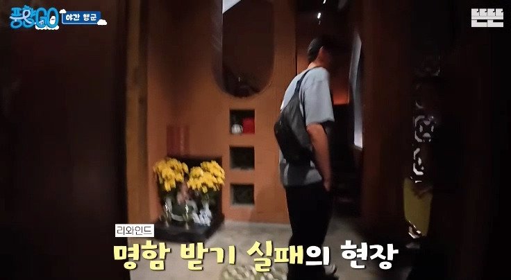 풍향고)미슐랭 식당 명함이라도 받으러 들어간 황정민