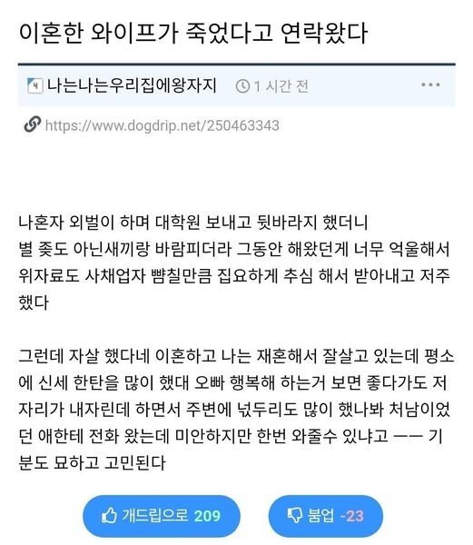 전처의 사망소식.jpg