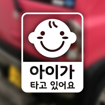 아이가타고있어요.jpg