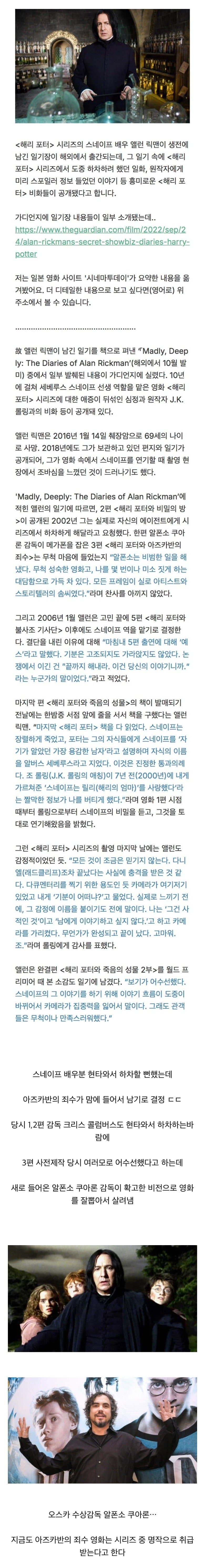 영화 해리포터의 스네이프 배우가 하차하려다 만 이유