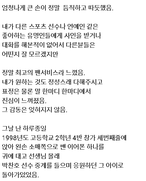 image.png 10년 전 우연히 박찬호 선수와 함께 운동하고 샤워한 팬