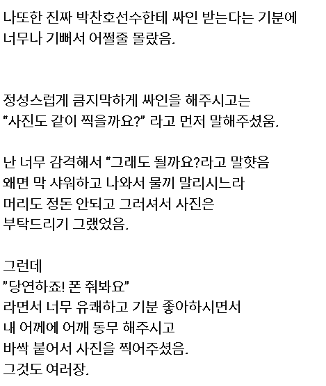 image.png 10년 전 우연히 박찬호 선수와 함께 운동하고 샤워한 팬