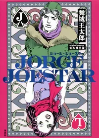 Jorge Joestar no...