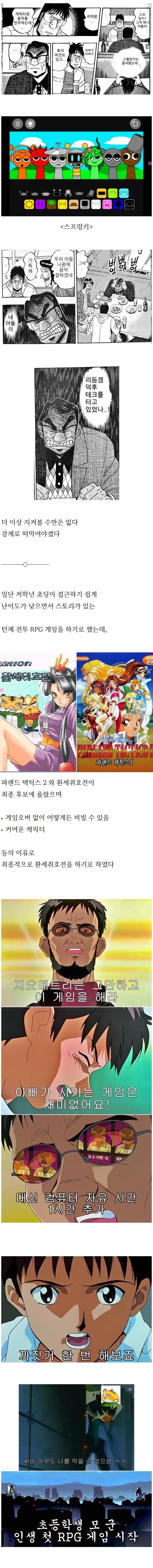 2.webp.ren.jpg 초딩 아들에게 환세취호전 시키는 중갤럼