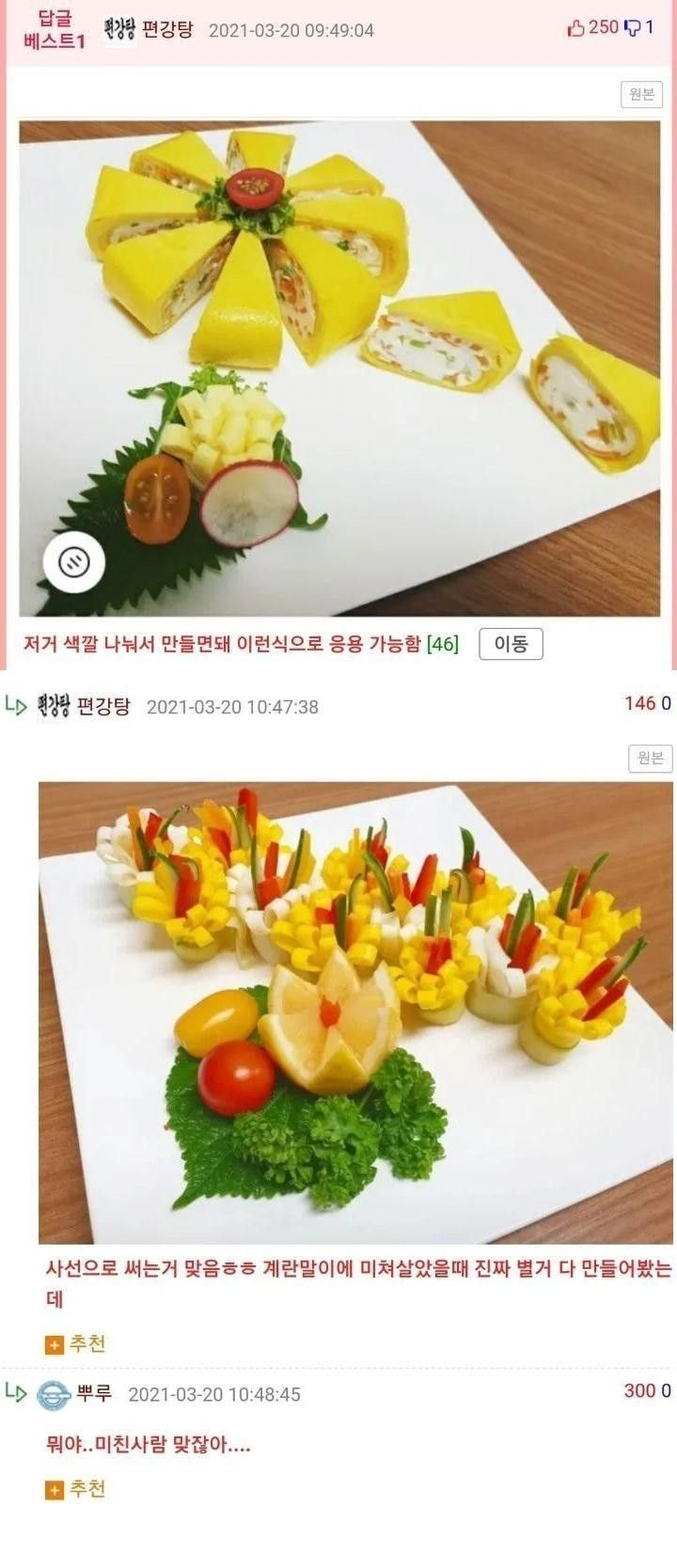 image.png 공포의 계란말이 초고수...jpg