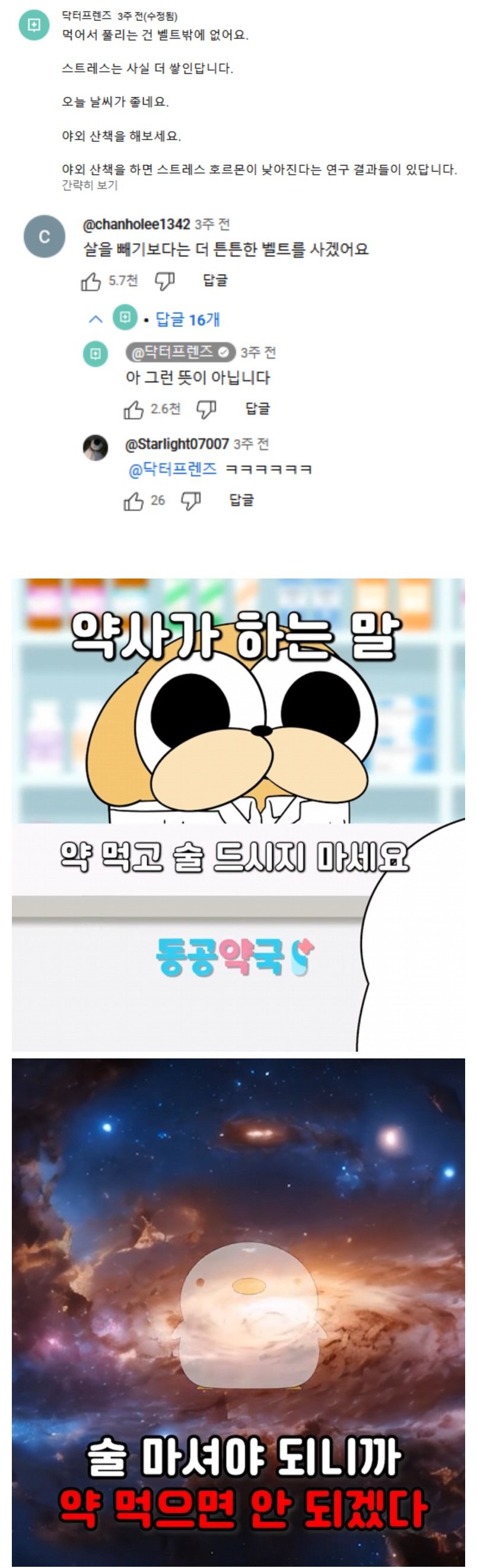 약사,의사가 환장하는 이유