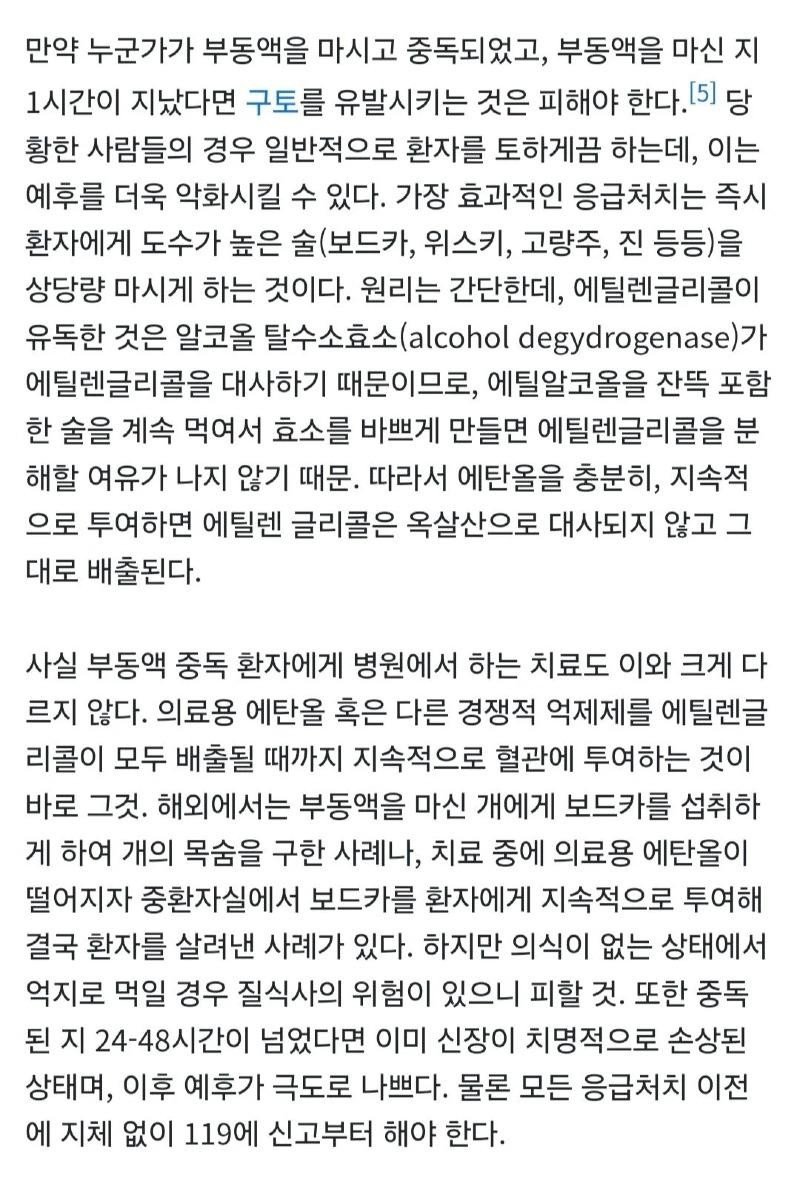 응급실에서 긴급 환자한테 소주를 먹이는 이유