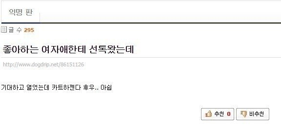 image.png 좋아하는 여자애한테 선톡 왔는데.jpg