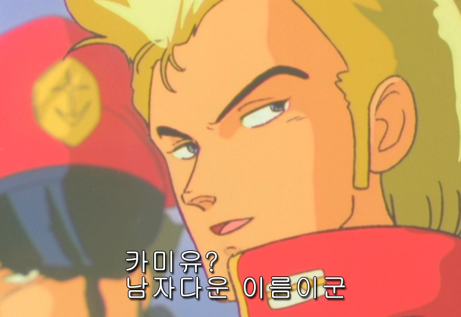 카미유? 여자 같은 이름이군_2.png
