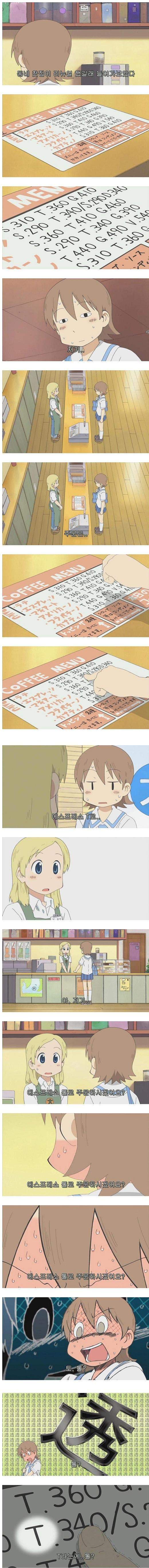 커피 전문점 처음 갔을때의 당황스러움.jpg_1.jpg