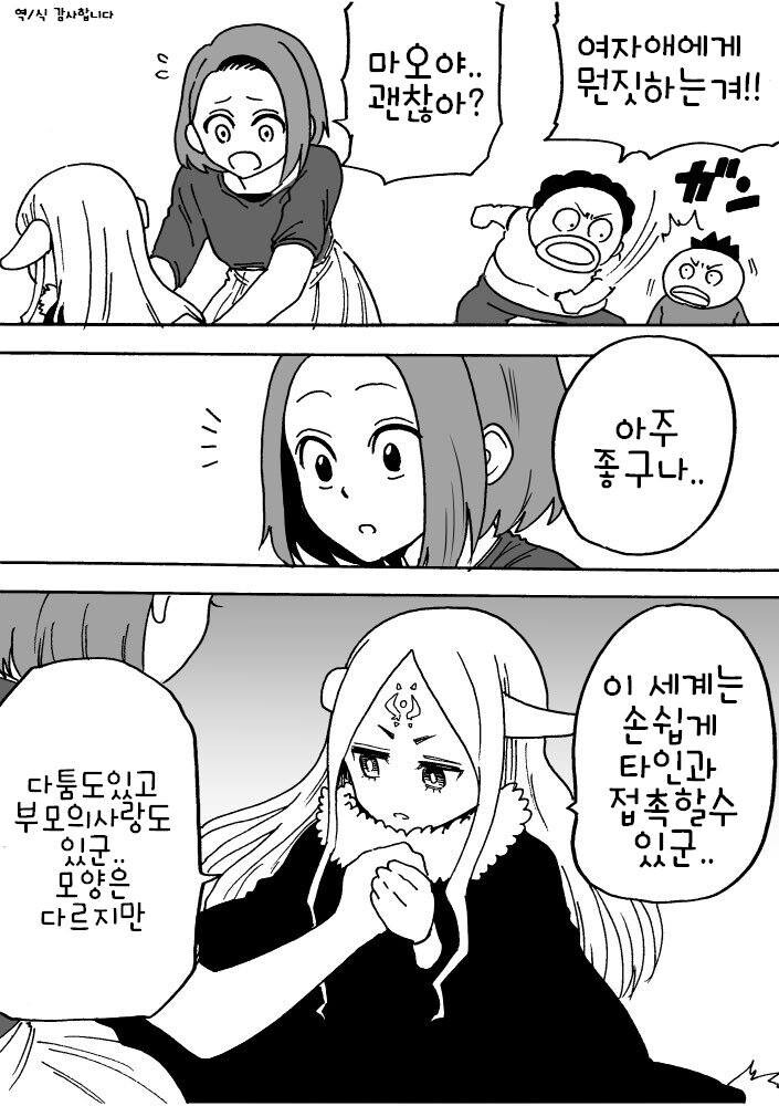 낳고 보니 딸이 마왕임_6.jpg