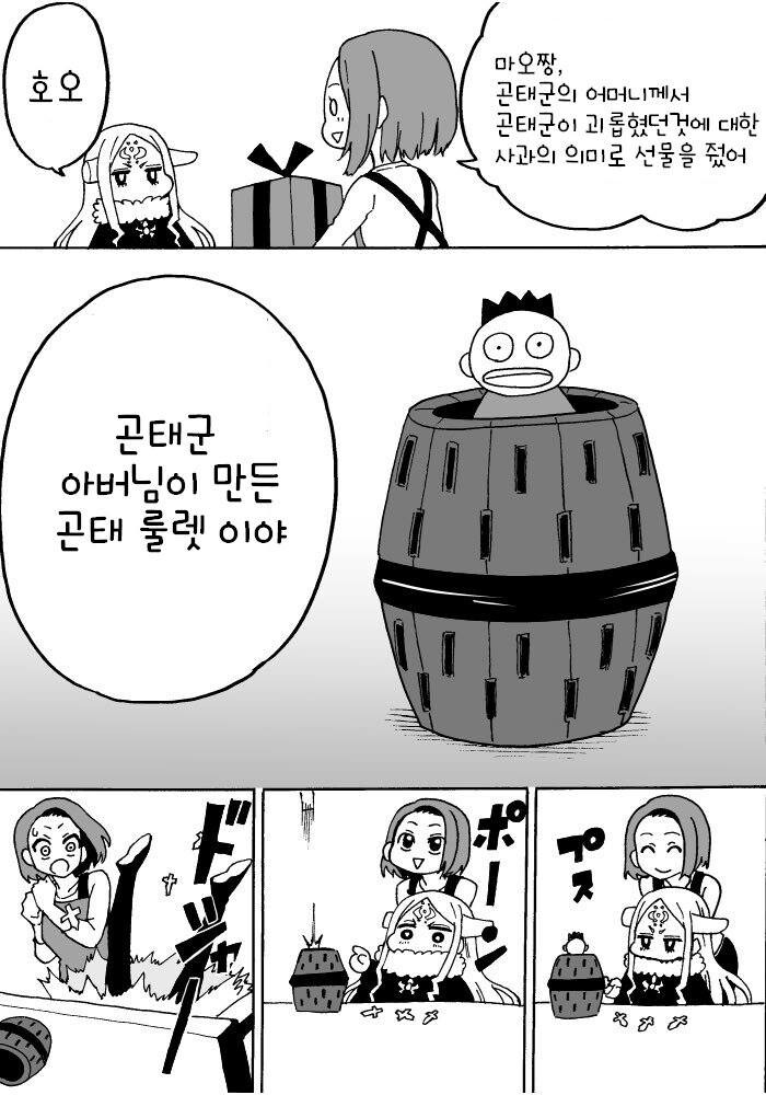 낳고 보니 딸이 마왕임_10.jpg