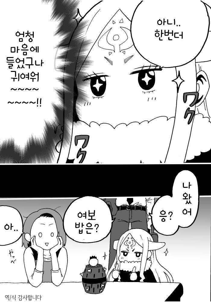 낳고 보니 딸이 마왕임_12.jpg