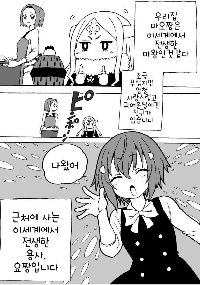 낳고 보니 딸이 마왕임_13.jpg