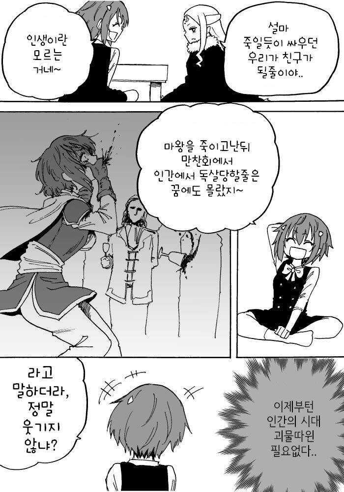 낳고 보니 딸이 마왕임_14.jpg