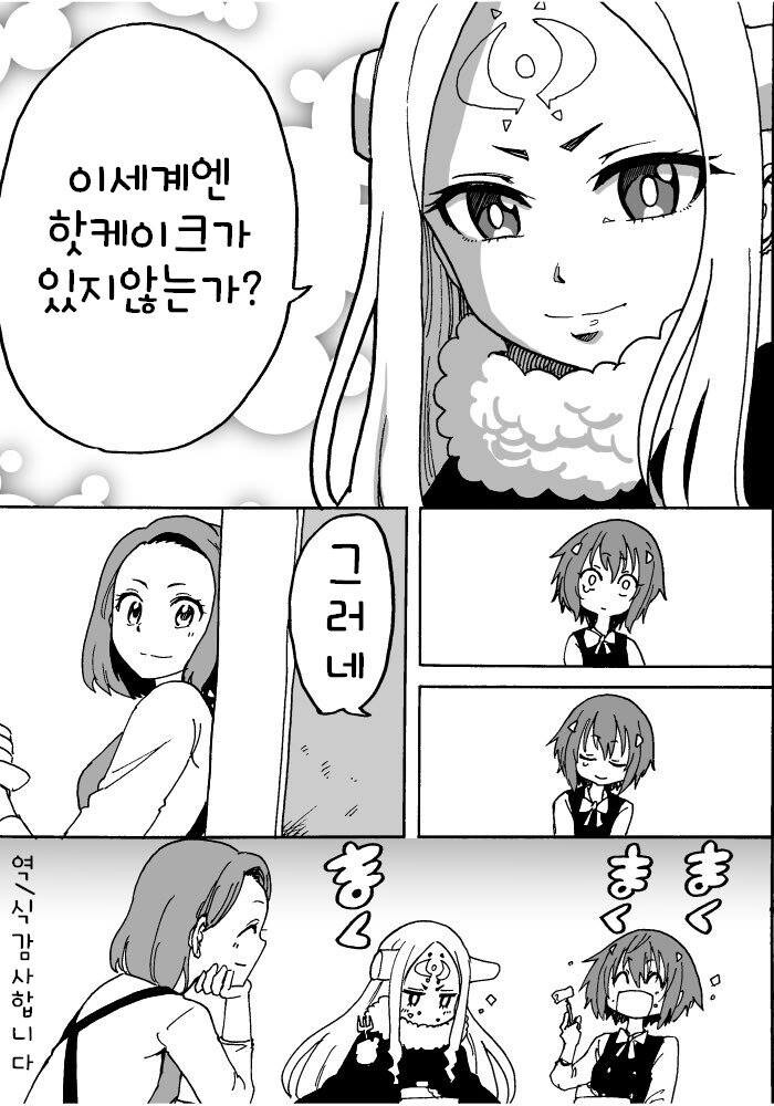 낳고 보니 딸이 마왕임_16.jpg