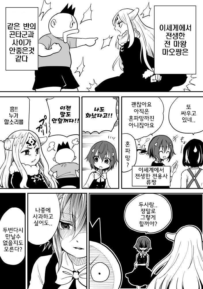 낳고 보니 딸이 마왕임_17.jpg