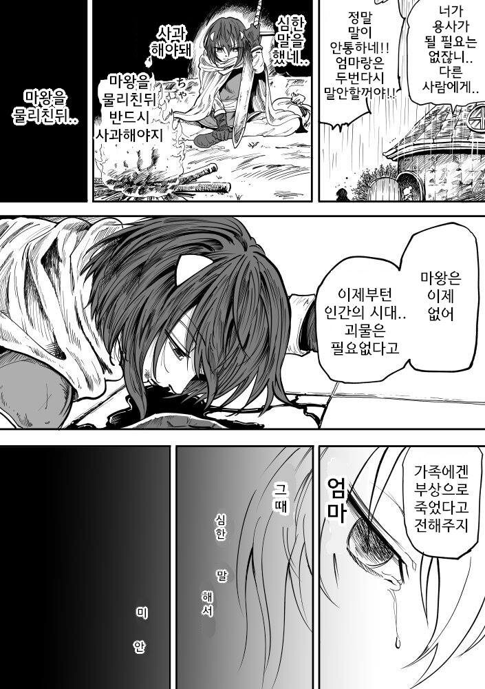 낳고 보니 딸이 마왕임_18.jpg