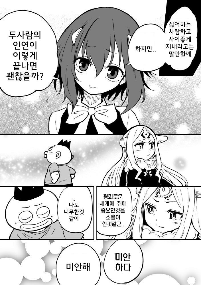 낳고 보니 딸이 마왕임_19.jpg