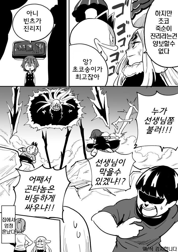 낳고 보니 딸이 마왕임_20.jpg