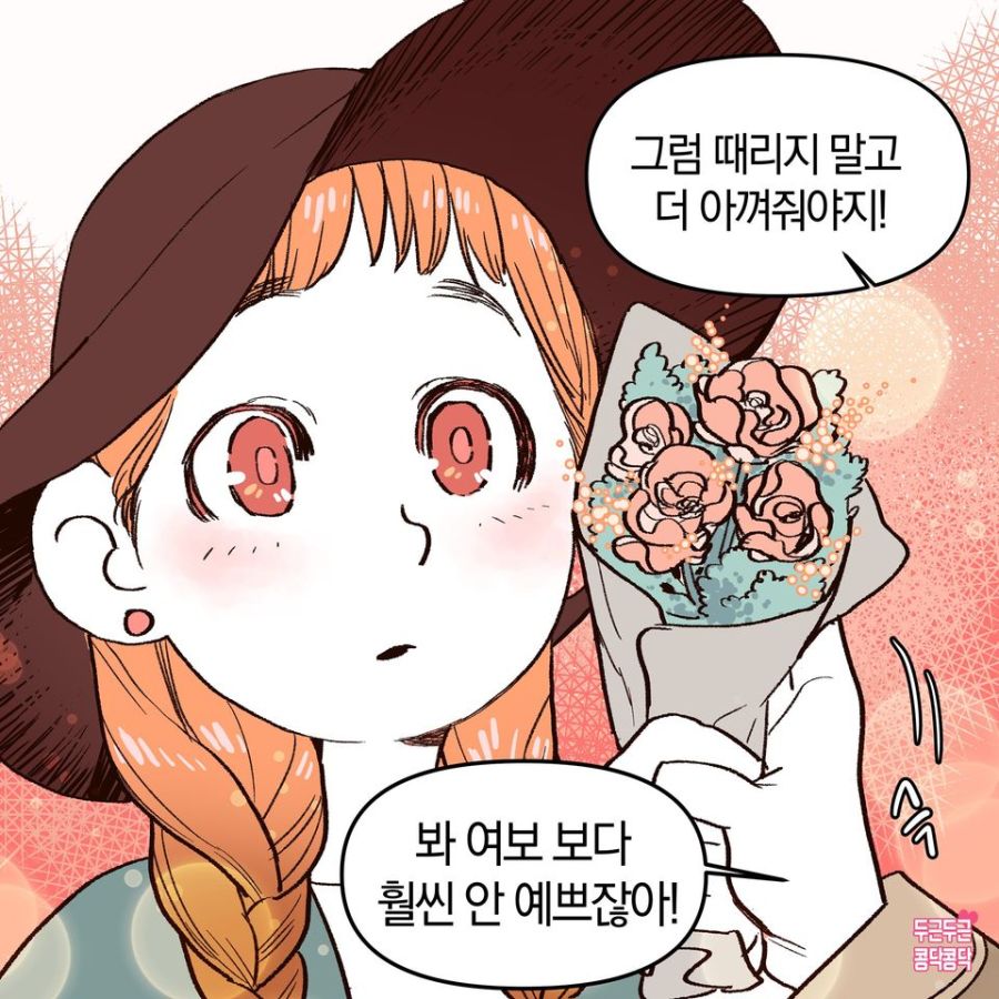 꽃보다 예쁜 아내 Manhwa_4.jpg