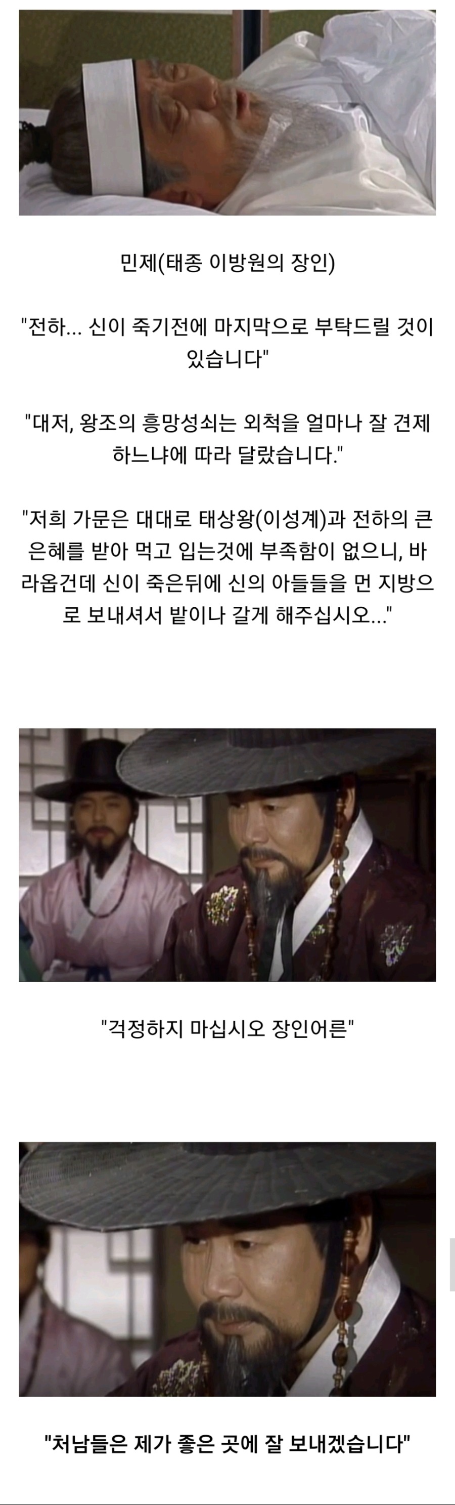 장인의 마지막 부탁을 듣는 태종.jpg_1.jpg