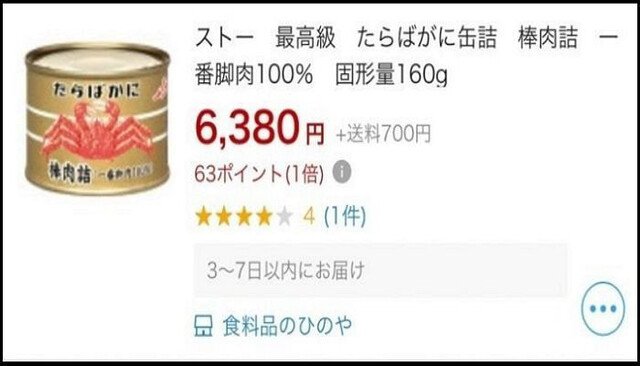 짱구엄마가 못먹게 했던 대게 통조림.jpg_3.jpg