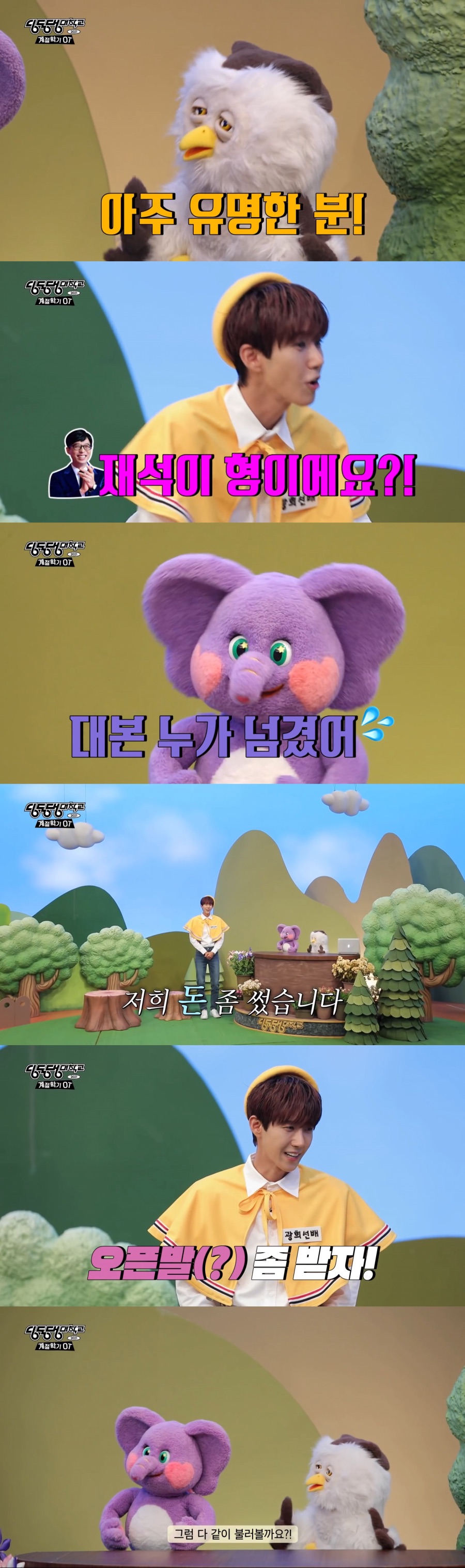 EBS에 적응 못하는 광희.jpg_3.jpeg