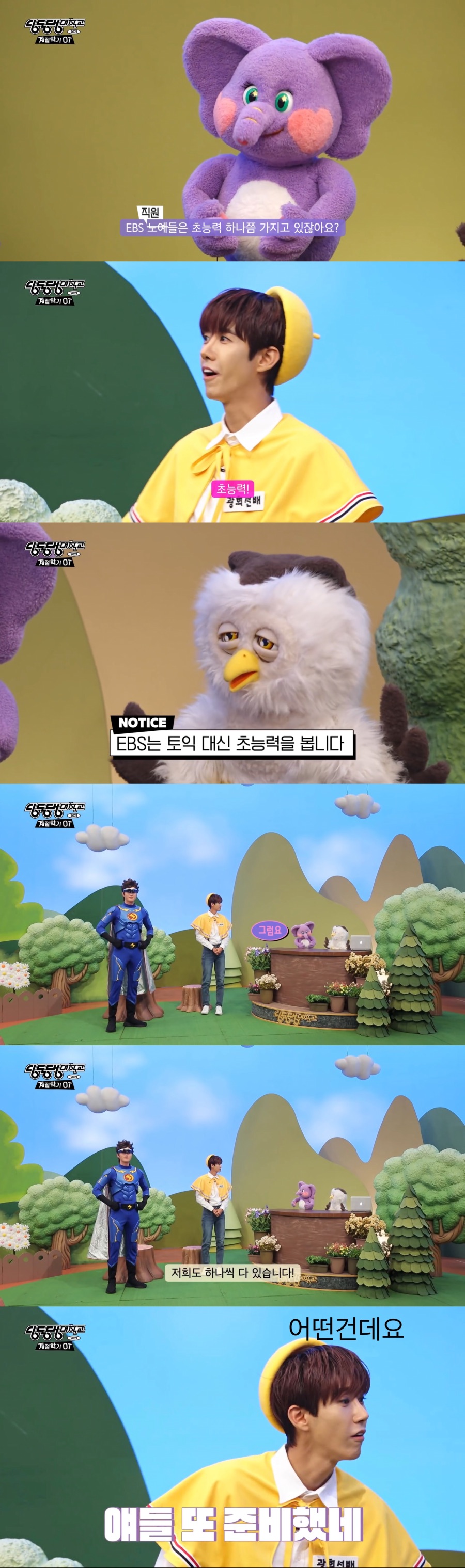 EBS에 적응 못하는 광희.jpg_9.jpeg