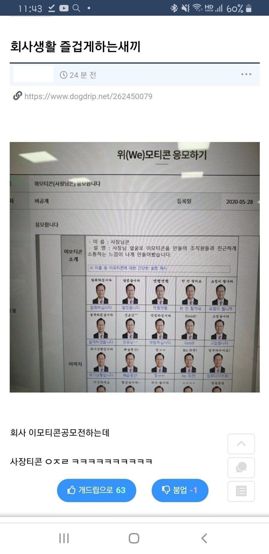 회사생활 즐겁게 하는 새끼..jpg_1.jpg