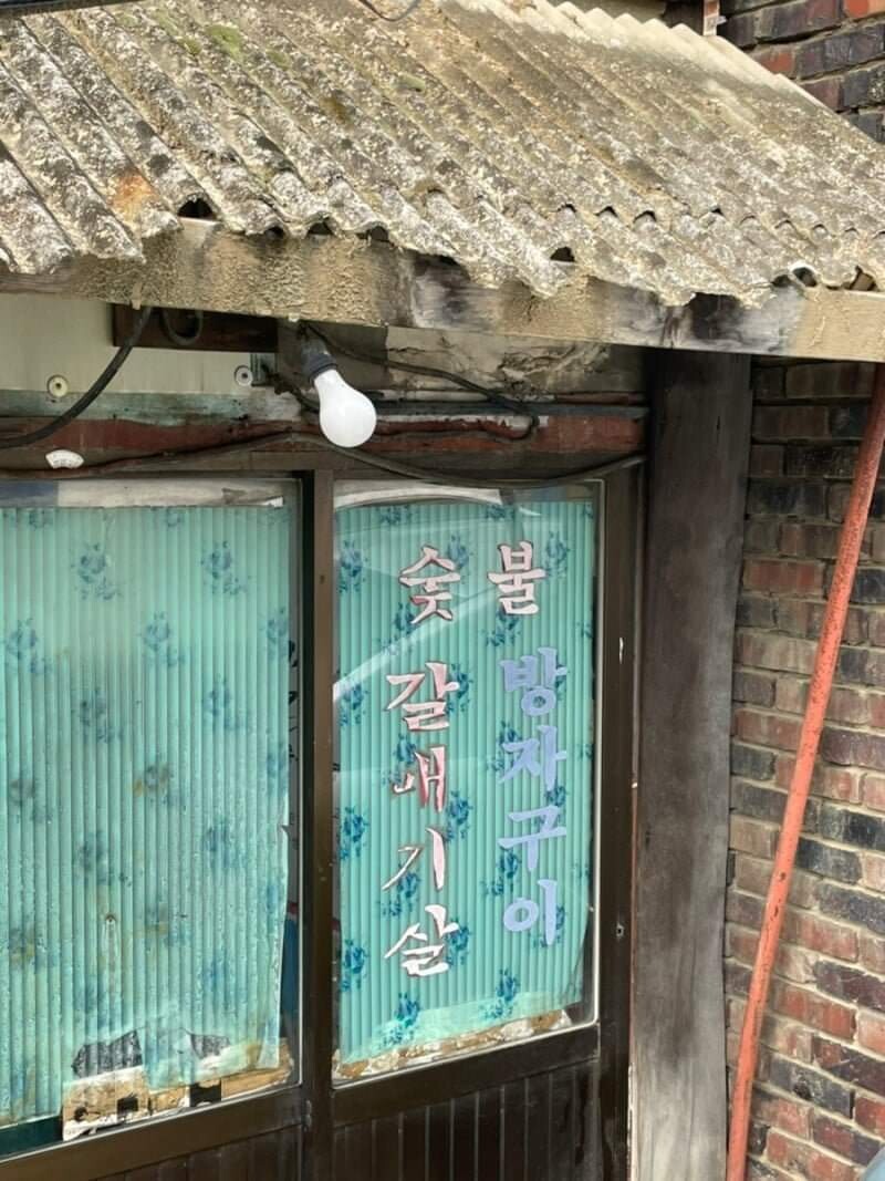 엄청 노후화 된 고깃집.jpg_3.jpg