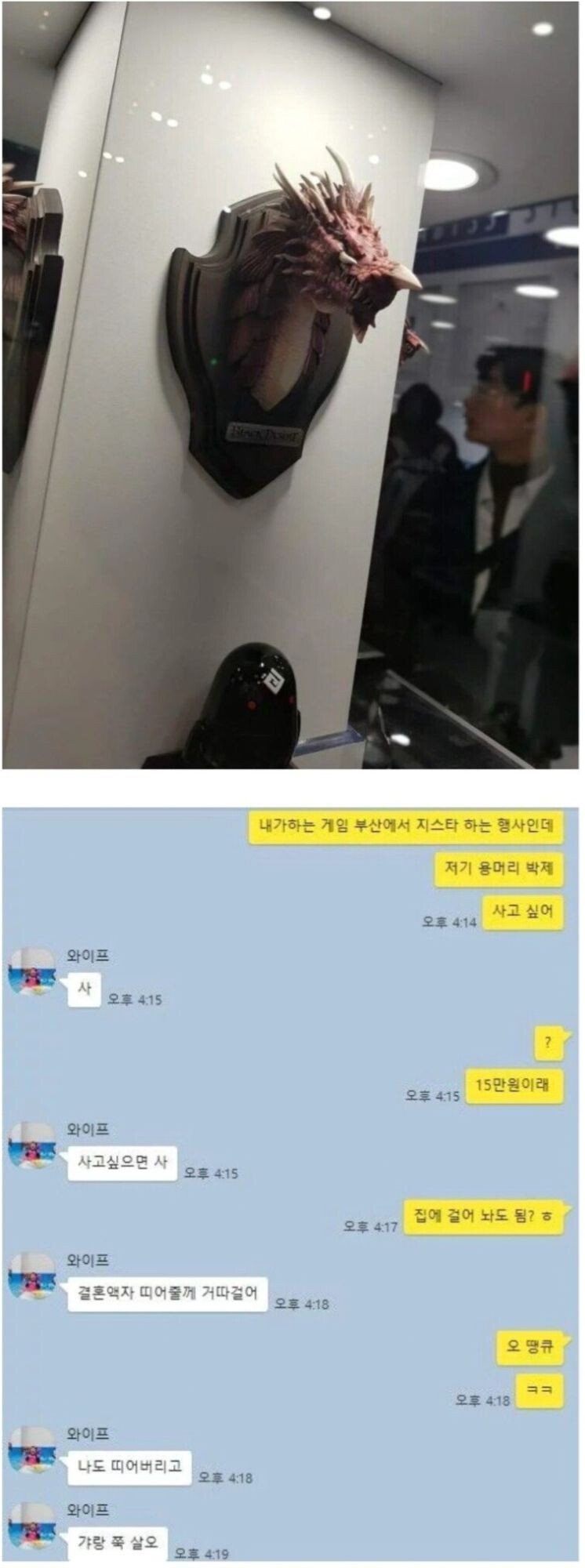 아내에게 용머리 박제 산다고 조르는 남편의 비밀_1.jpeg