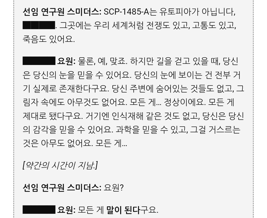 유토피아라고 불리는 SCP.img_1.jpg