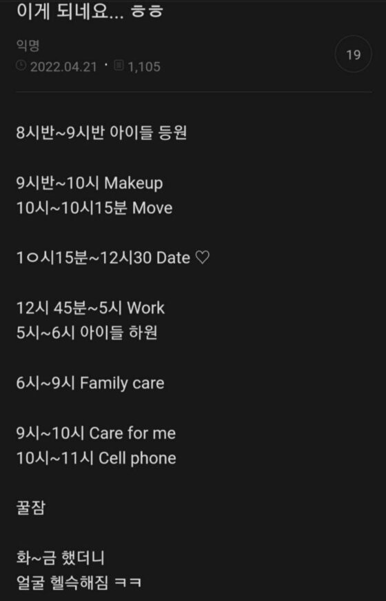 유부녀 불륜 계획표 ㄷㄷ_1.jpg