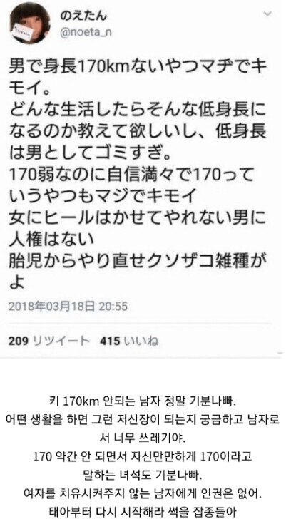 키 170km 이하 남자 기분나쁘다는 일본여성_1.png