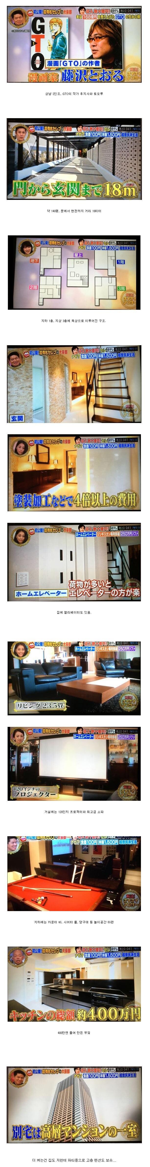 GTO 작가의 재산.jpg_1.jpg
