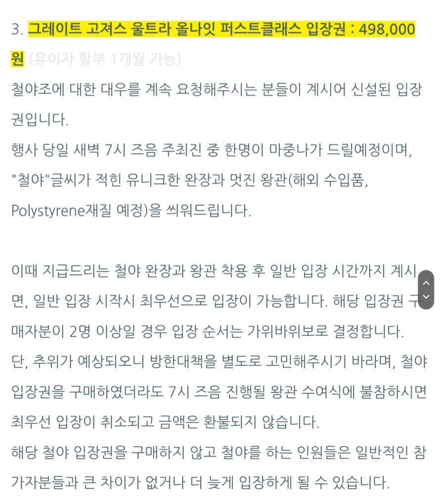 구입하라고 만든 게 아닌 티켓.jpg_1.png
