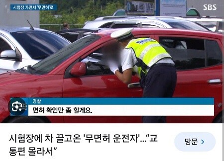) 의외의 운전면허 단속 핫플레이스_4.jpg