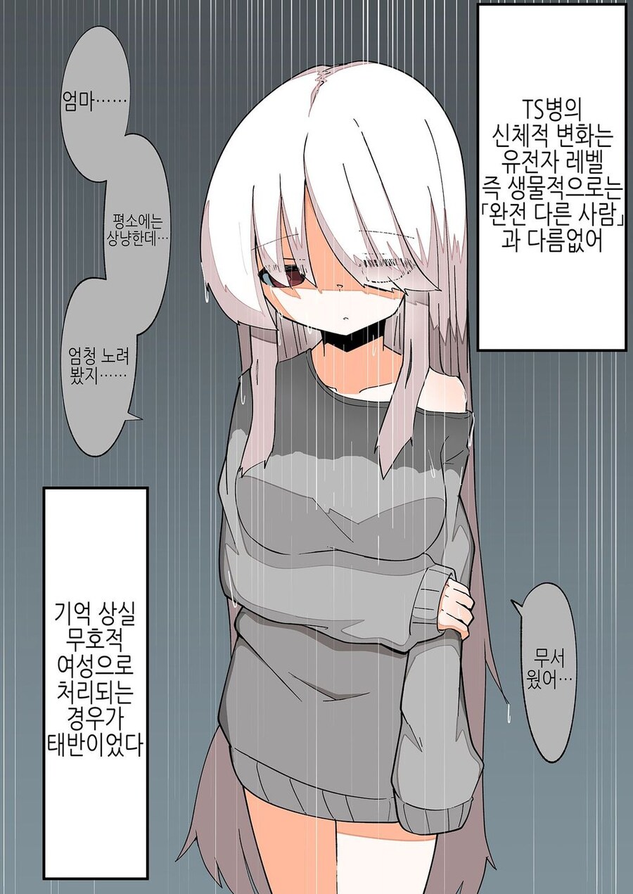 TS) 신분증명을 못해서 인생이 나락간 TS녀_3.jpg