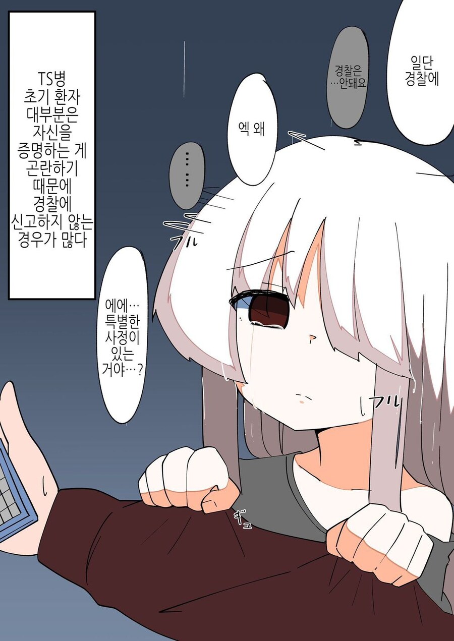 TS) 신분증명을 못해서 인생이 나락간 TS녀_9.jpg